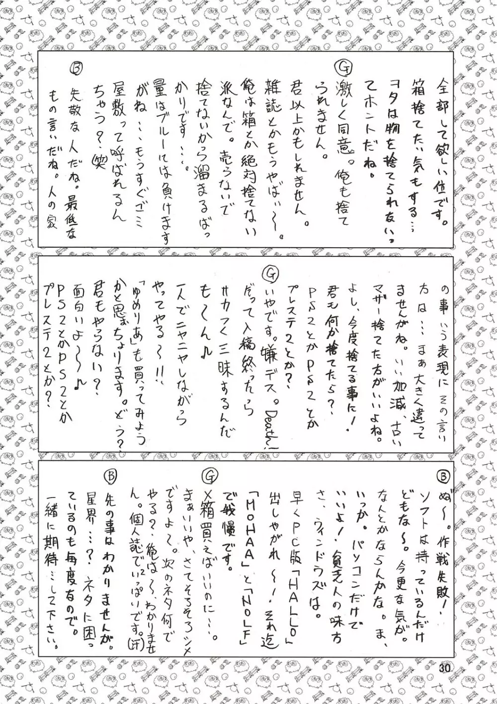 追放覚悟 Ver.8.5 【完全版】 Page.32