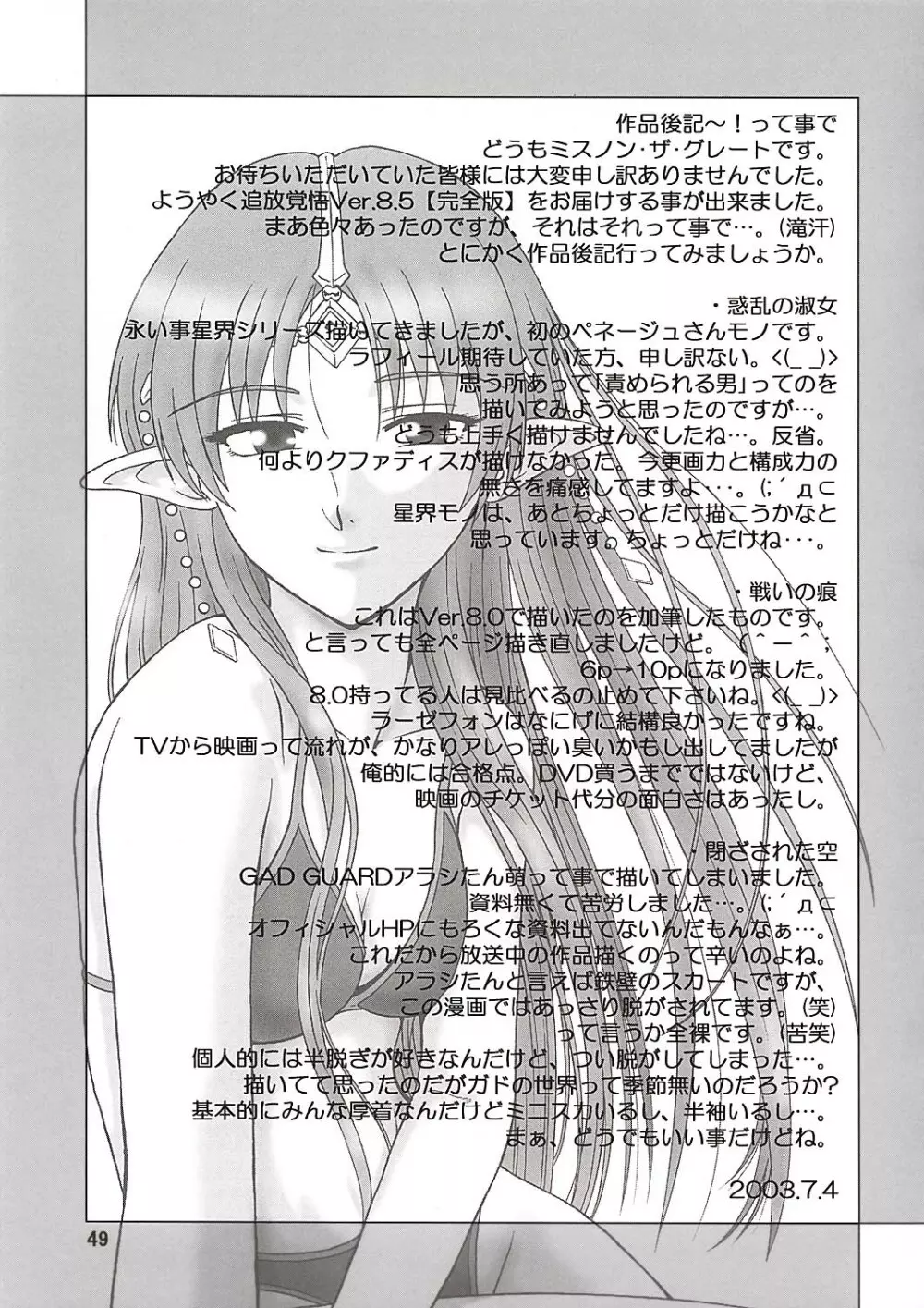 追放覚悟 Ver.8.5 【完全版】 Page.51
