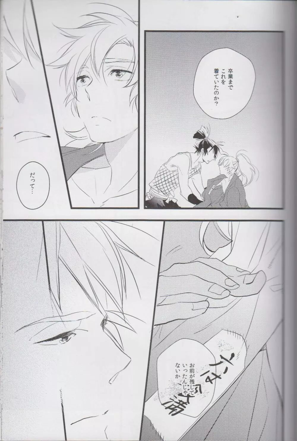 <<落第忍者乱太郎>> オトナノセカイ。/ WARABIX Page.16