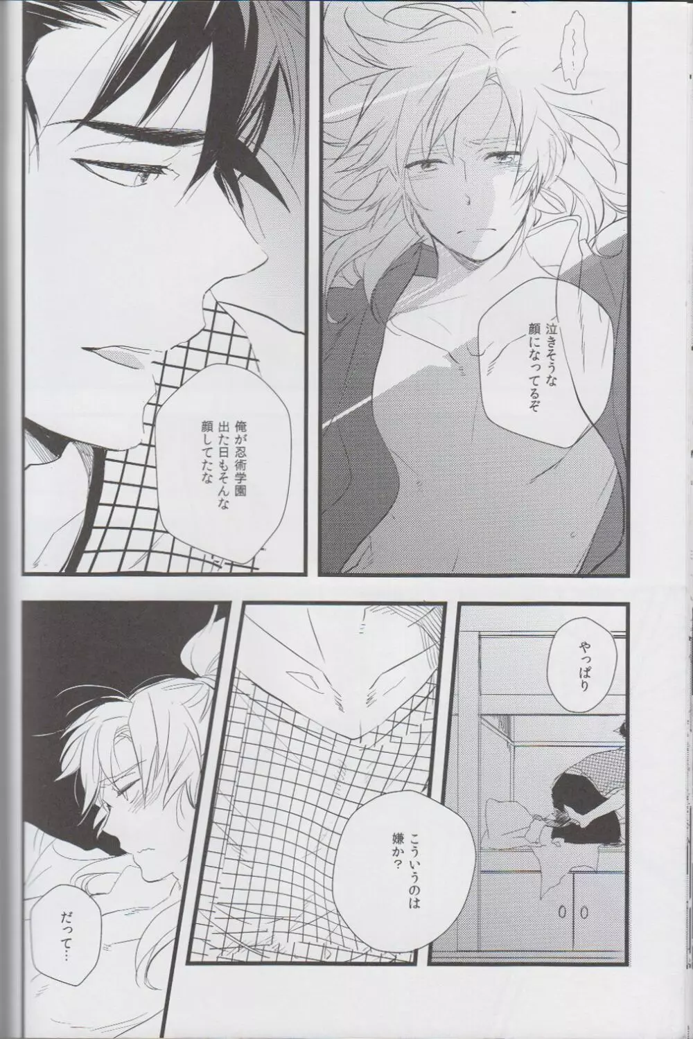 <<落第忍者乱太郎>> オトナノセカイ。/ WARABIX Page.21