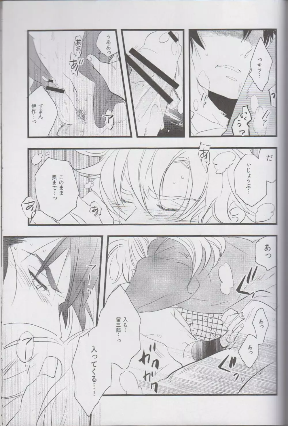 <<落第忍者乱太郎>> オトナノセカイ。/ WARABIX Page.34