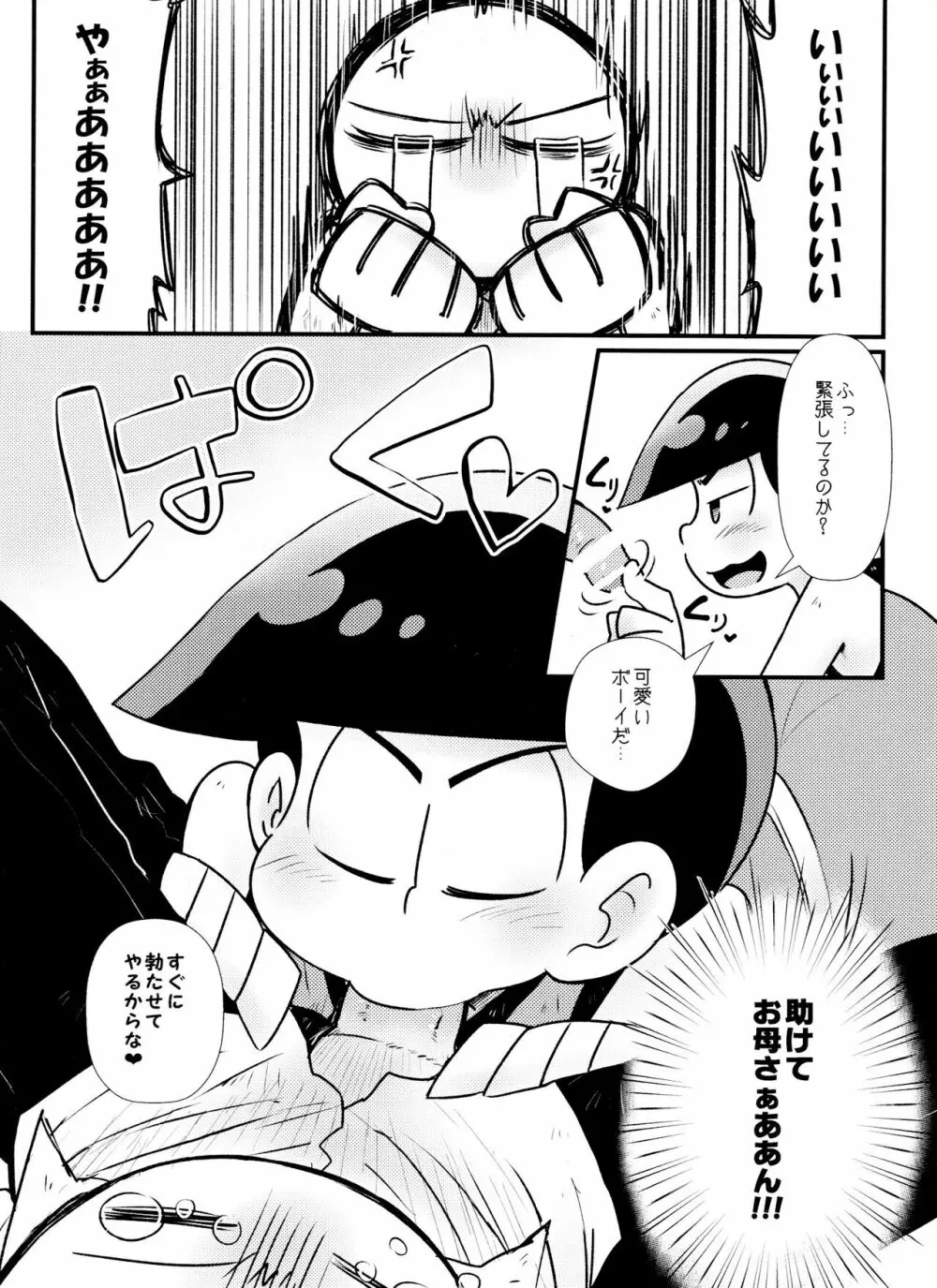 放課後アナルにダンクシュート Page.11