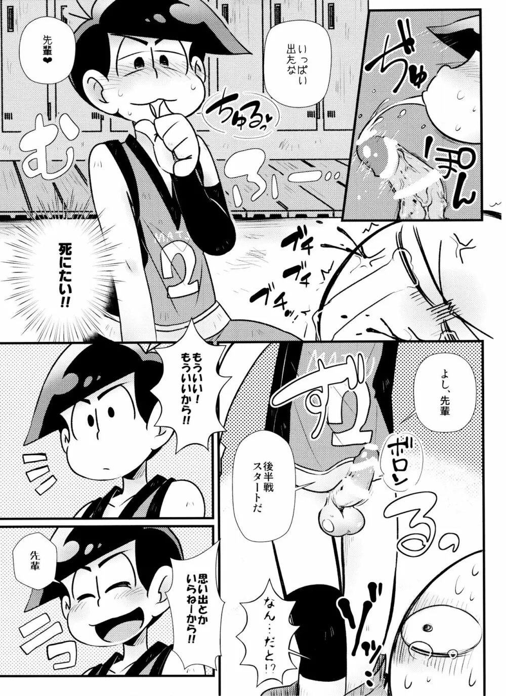 放課後アナルにダンクシュート Page.14