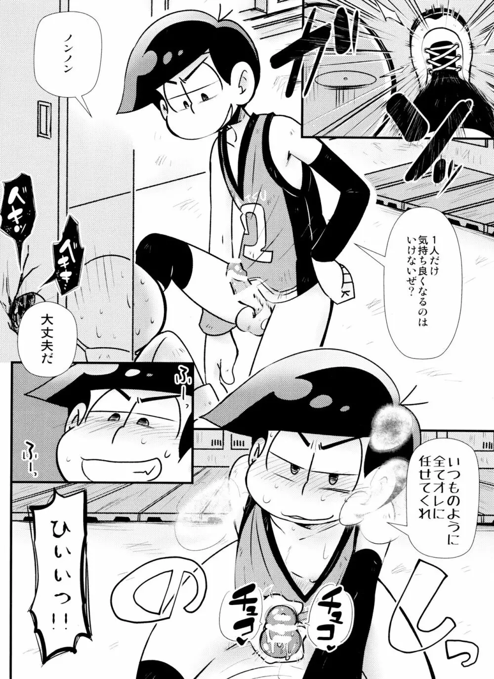 放課後アナルにダンクシュート Page.15