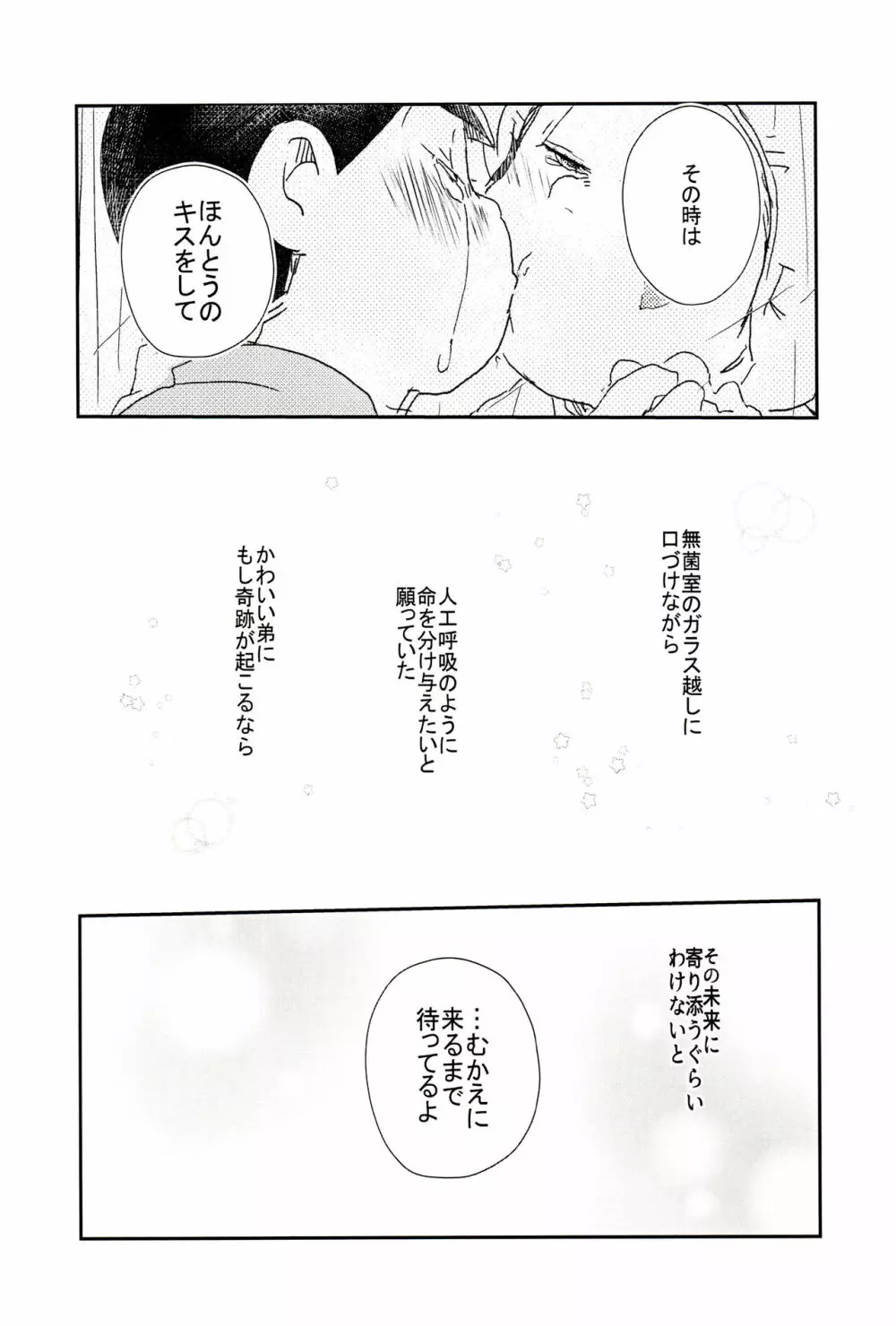 ロマンチックおいかけっこ Page.13