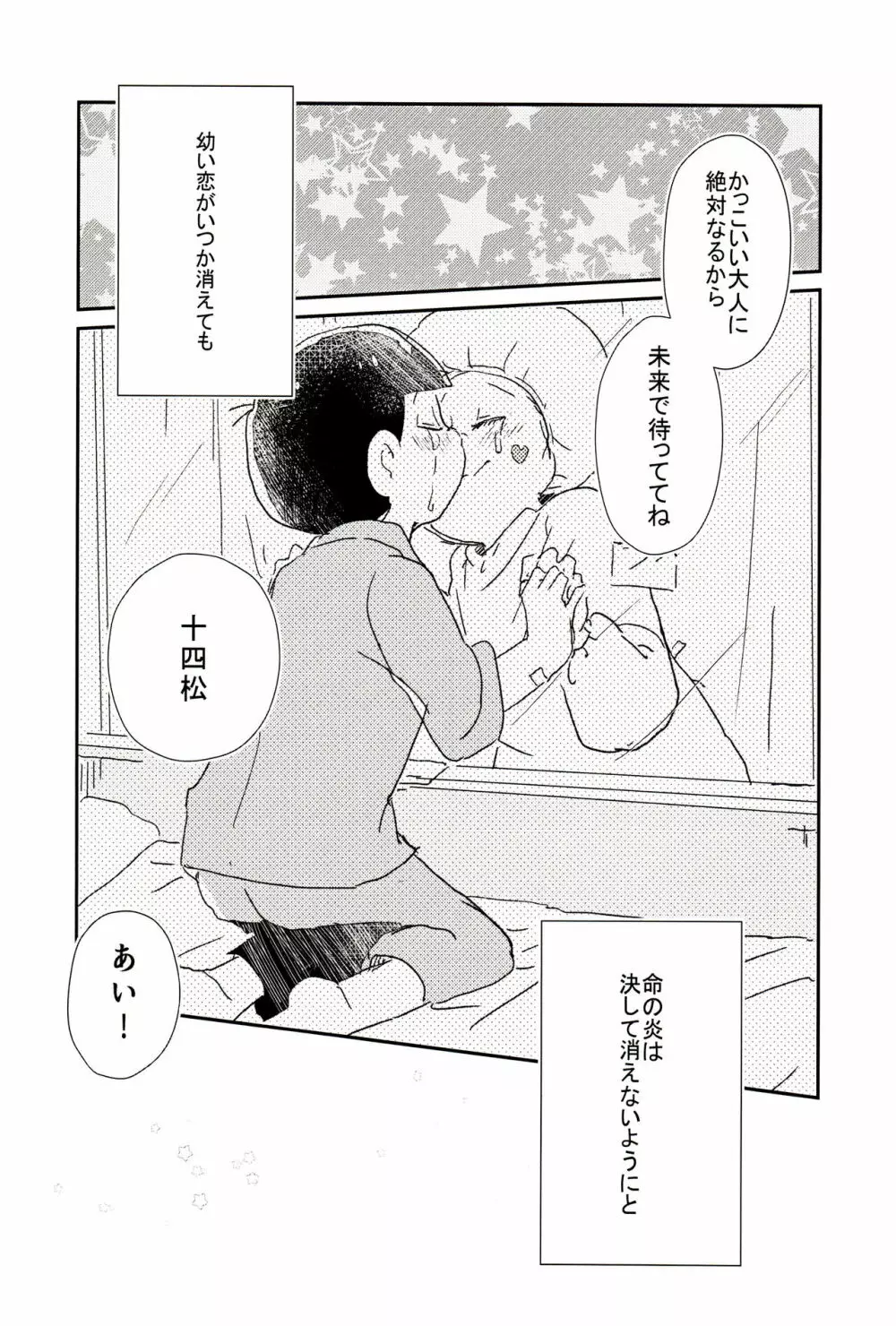 ロマンチックおいかけっこ Page.14