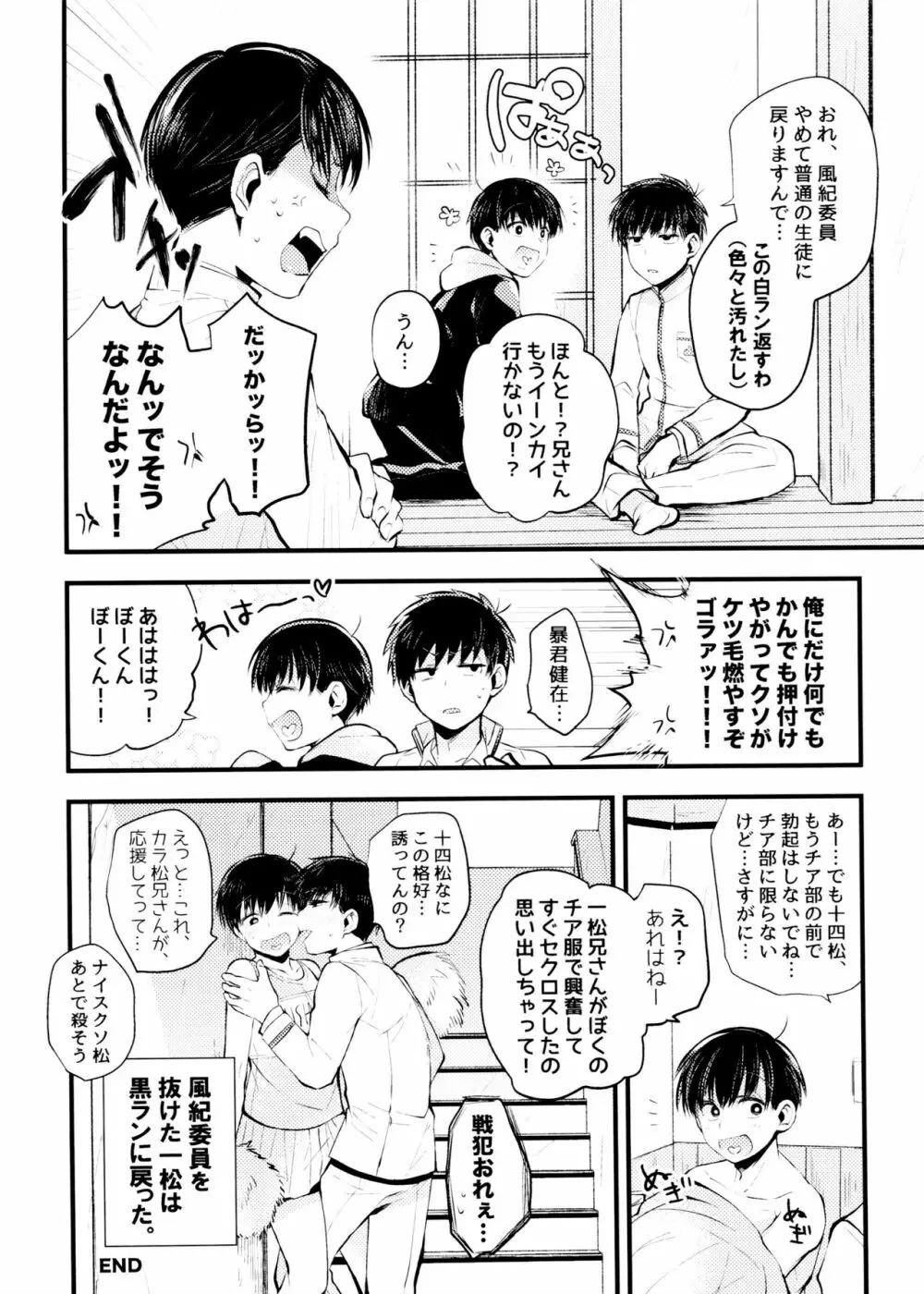 或る世界の噺 Page.20