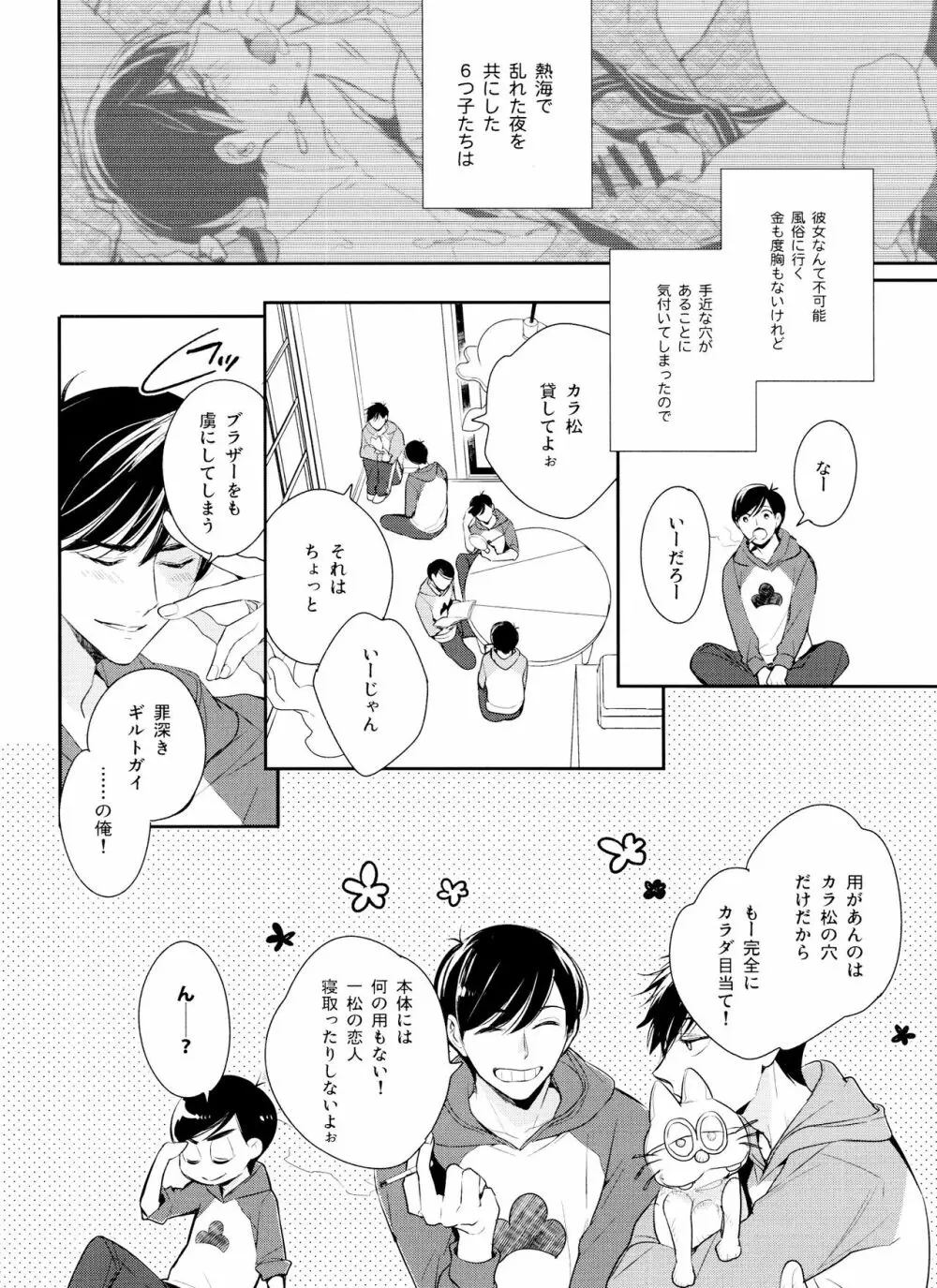 松野家でしよう Page.11