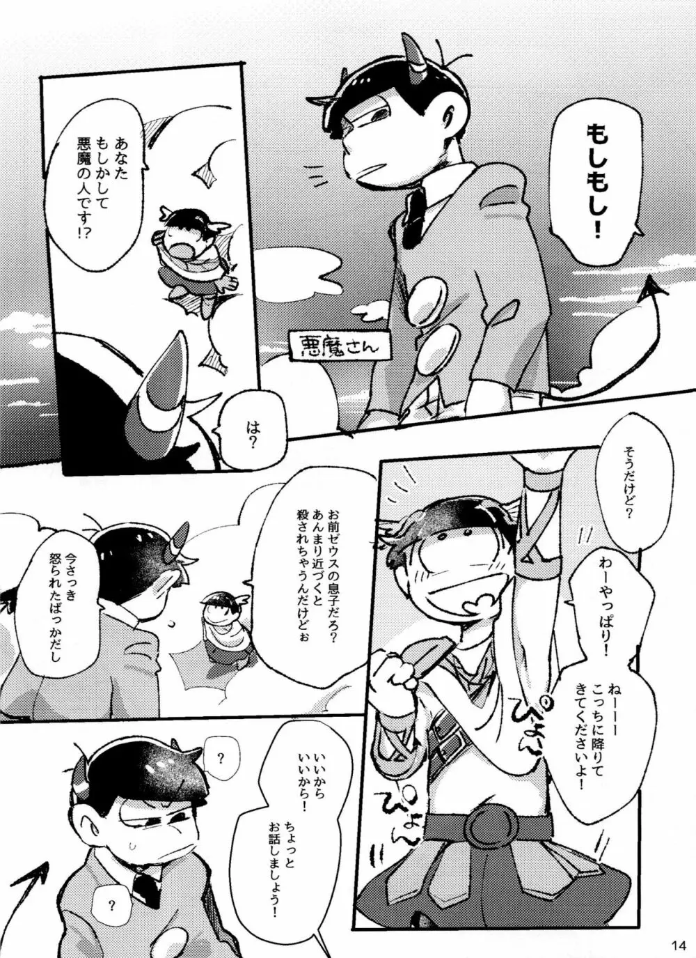 アポロンくんと3時のおやつ Page.14