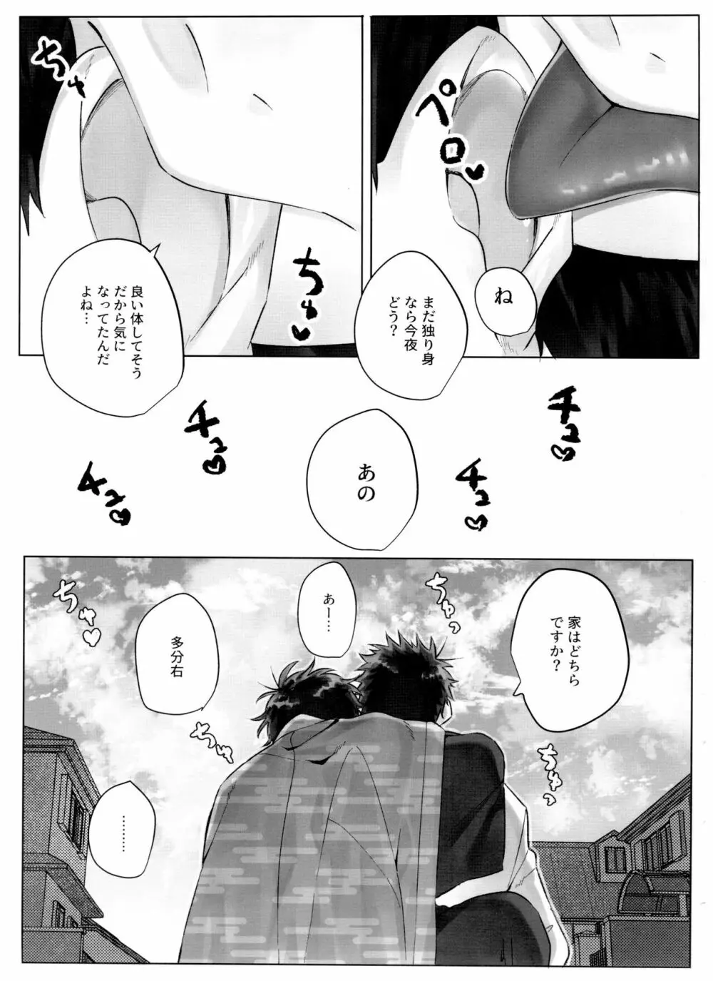 松野一松の絶頂チン道中 Page.45