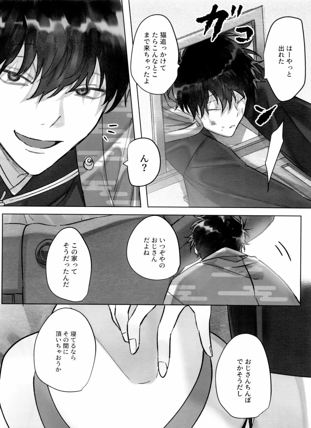 松野一松の絶頂チン道中 Page.60