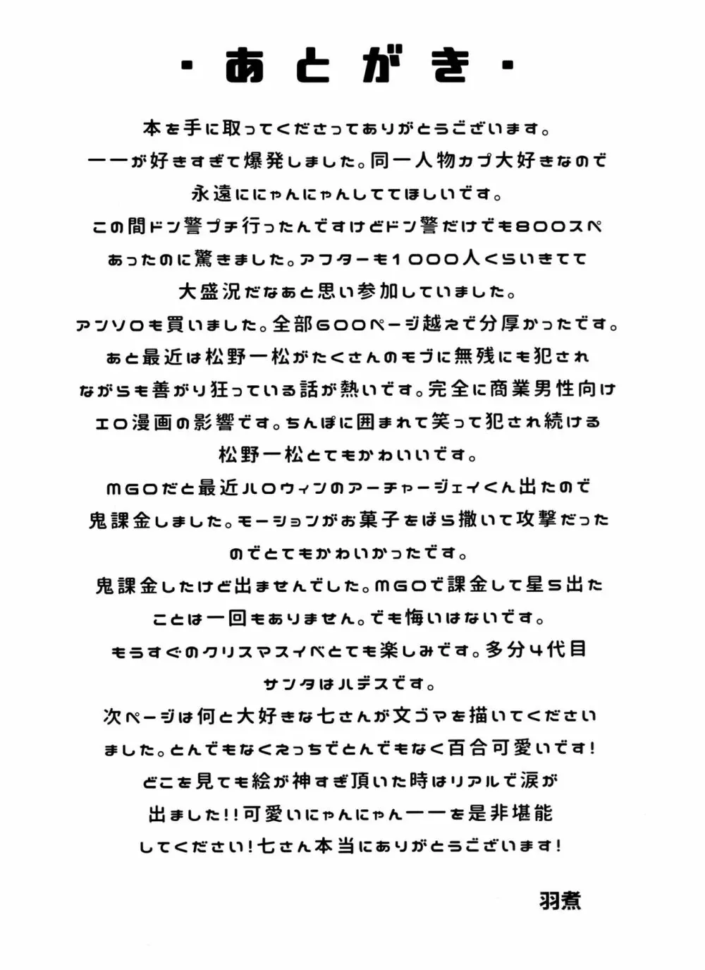 松野一松の絶頂チン道中 Page.77