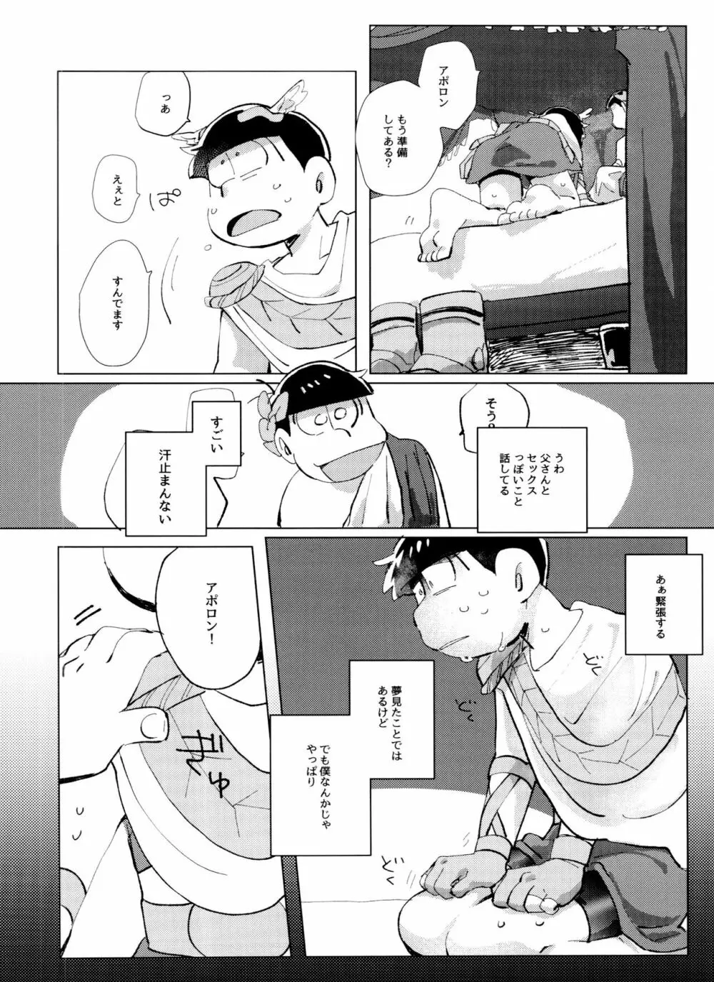 ゼウアポ子作り神話 Page.15