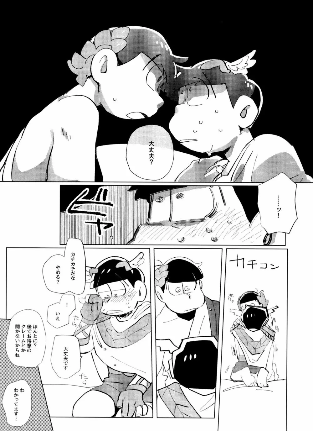 ゼウアポ子作り神話 Page.16