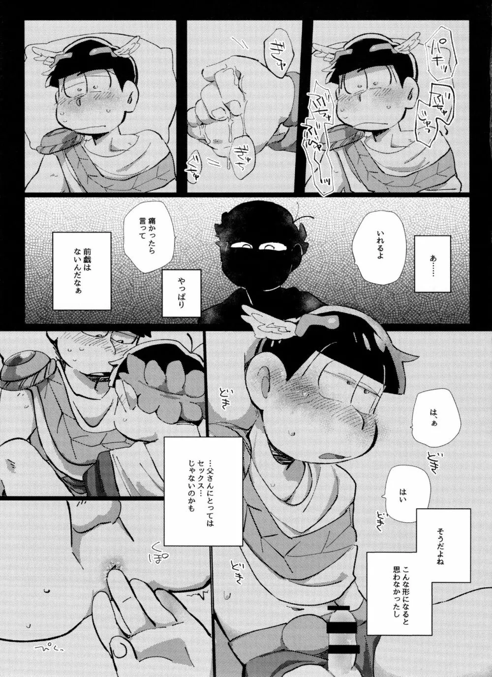 ゼウアポ子作り神話 Page.20
