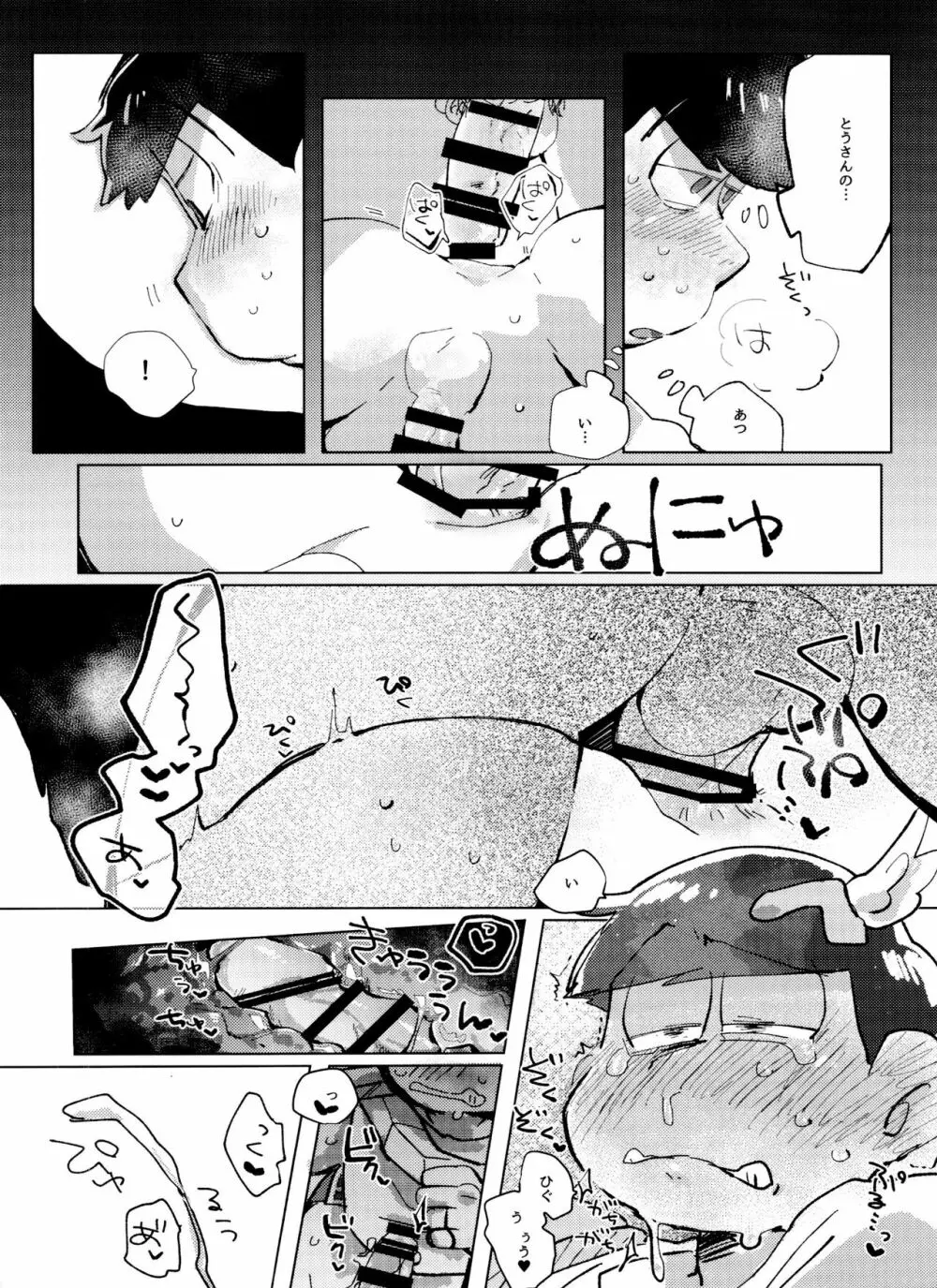 ゼウアポ子作り神話 Page.25