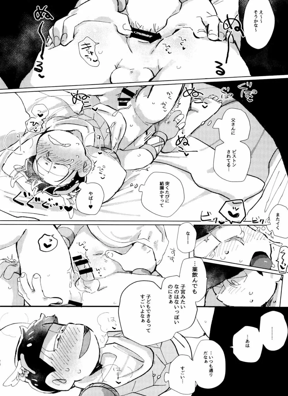 ゼウアポ子作り神話 Page.27