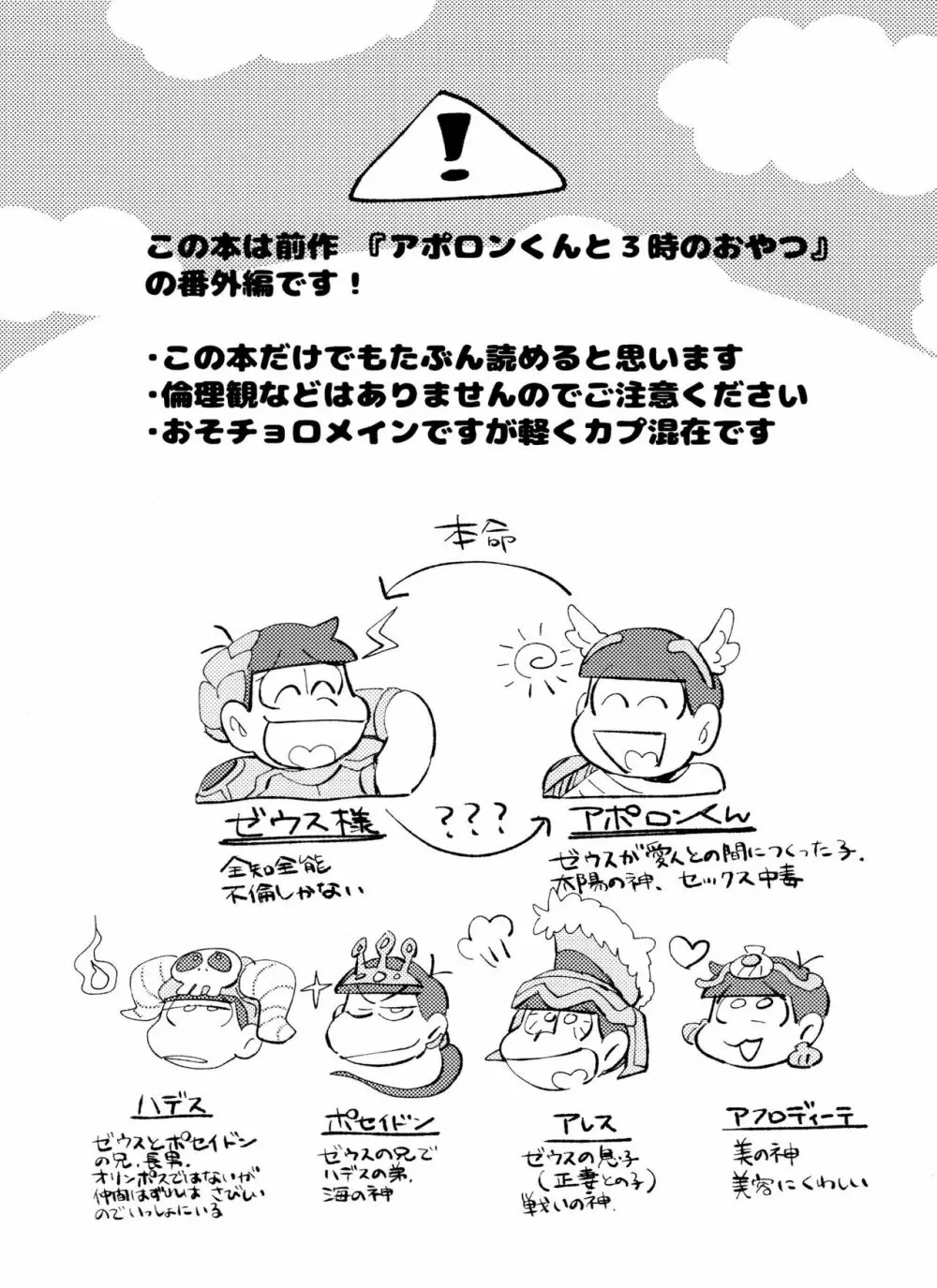 ゼウアポ子作り神話 Page.3