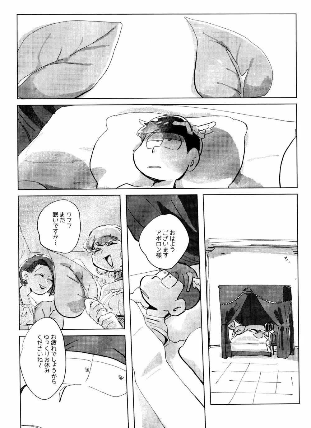 ゼウアポ子作り神話 Page.39