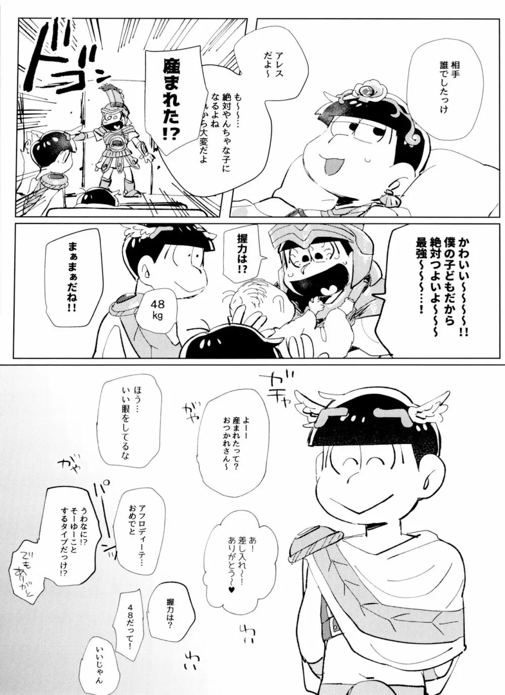 ゼウアポ子作り神話 Page.42