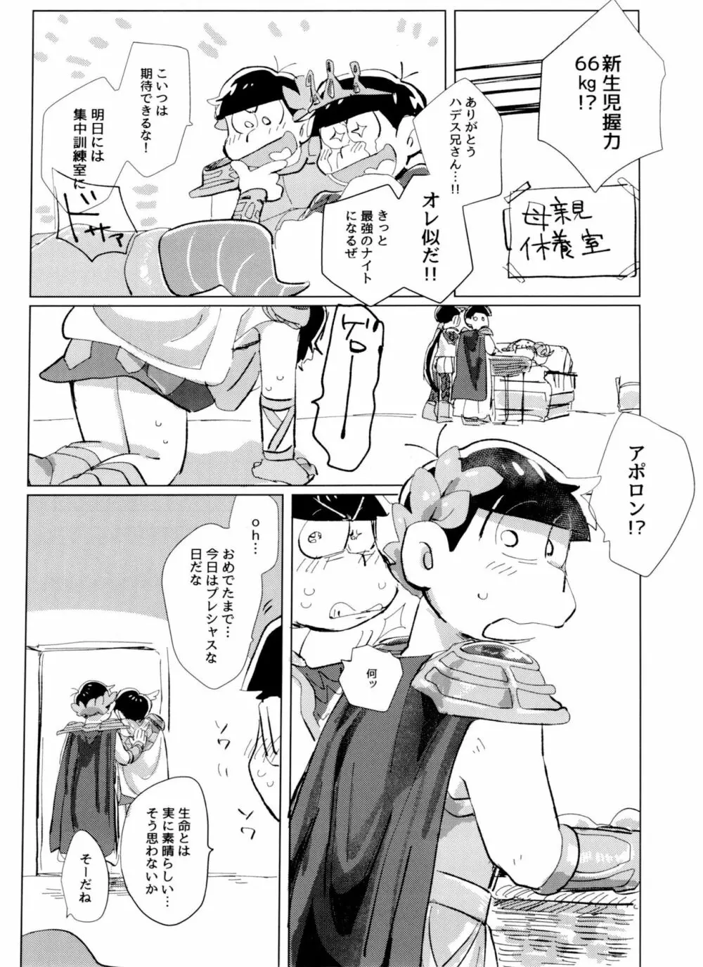 ゼウアポ子作り神話 Page.44