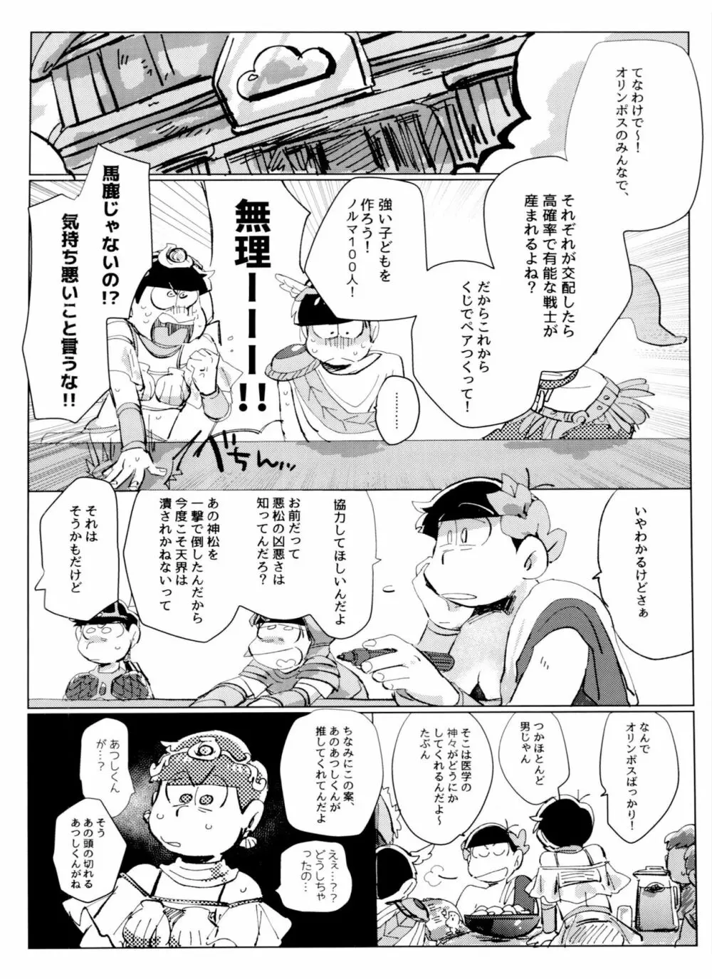 ゼウアポ子作り神話 Page.5