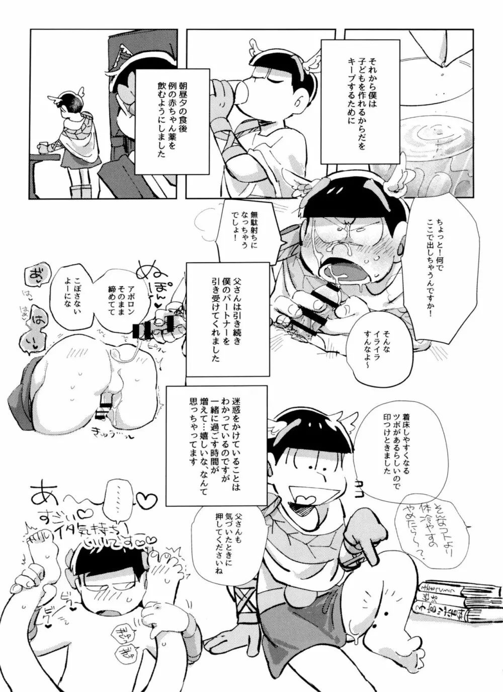 ゼウアポ子作り神話 Page.50