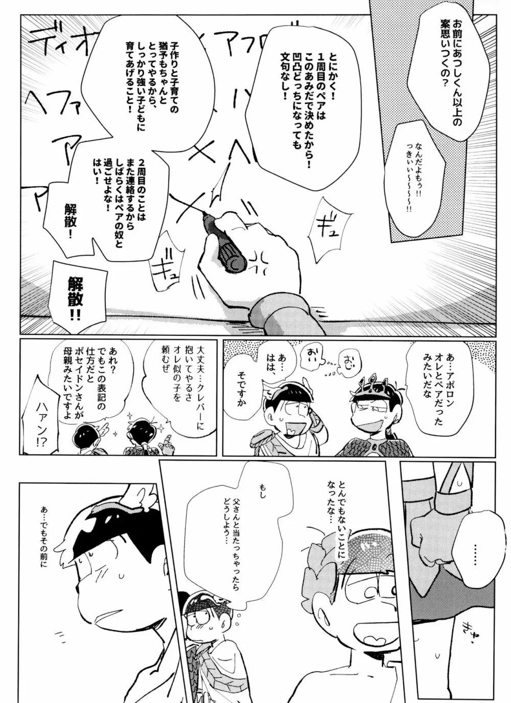 ゼウアポ子作り神話 Page.6