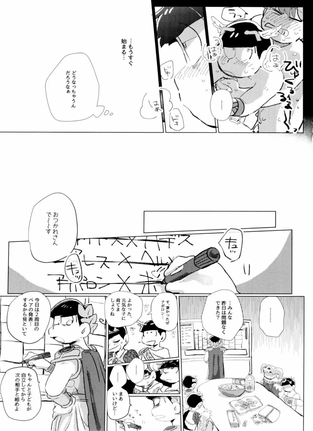ゼウアポ子作り神話 Page.8