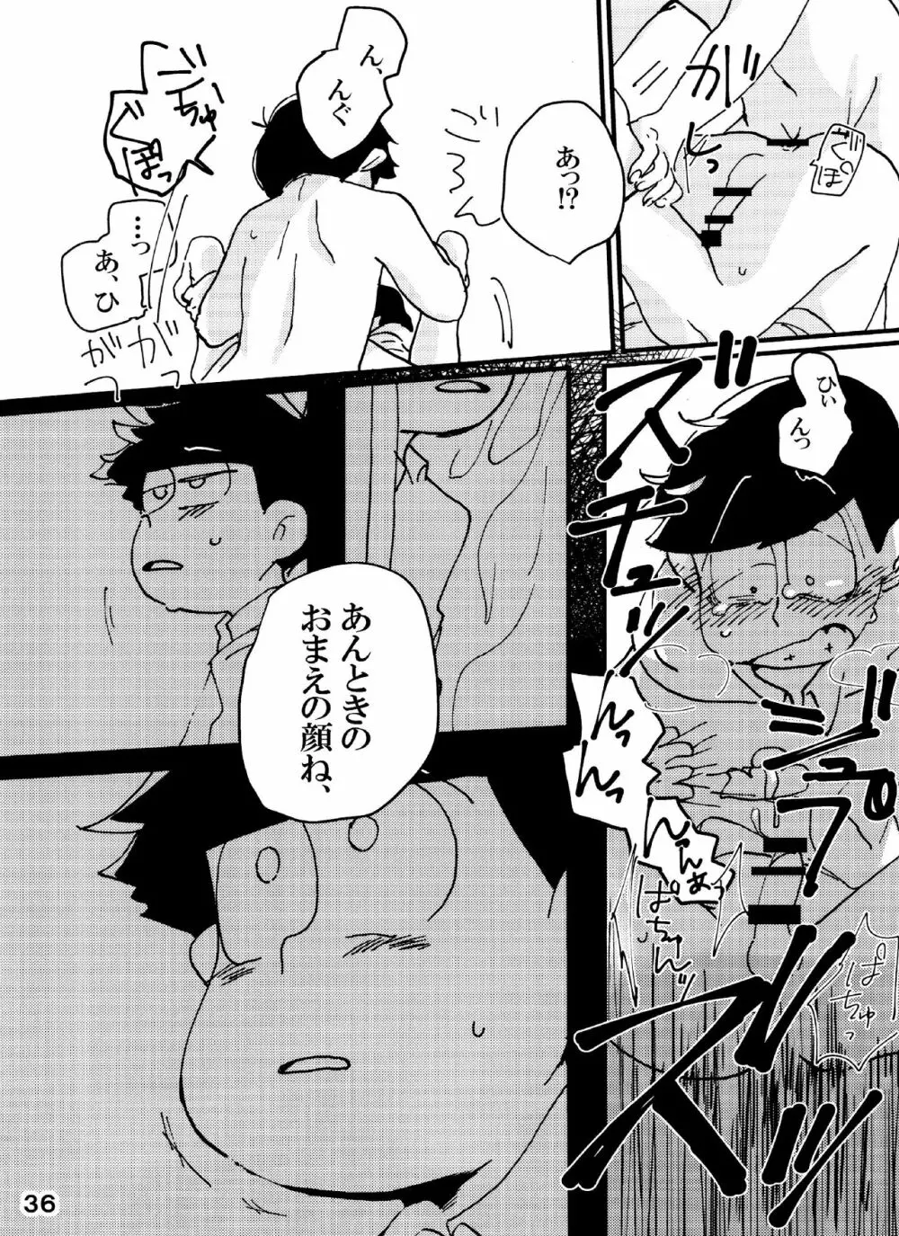 バカとシコ松がまぐわうはなし Page.36