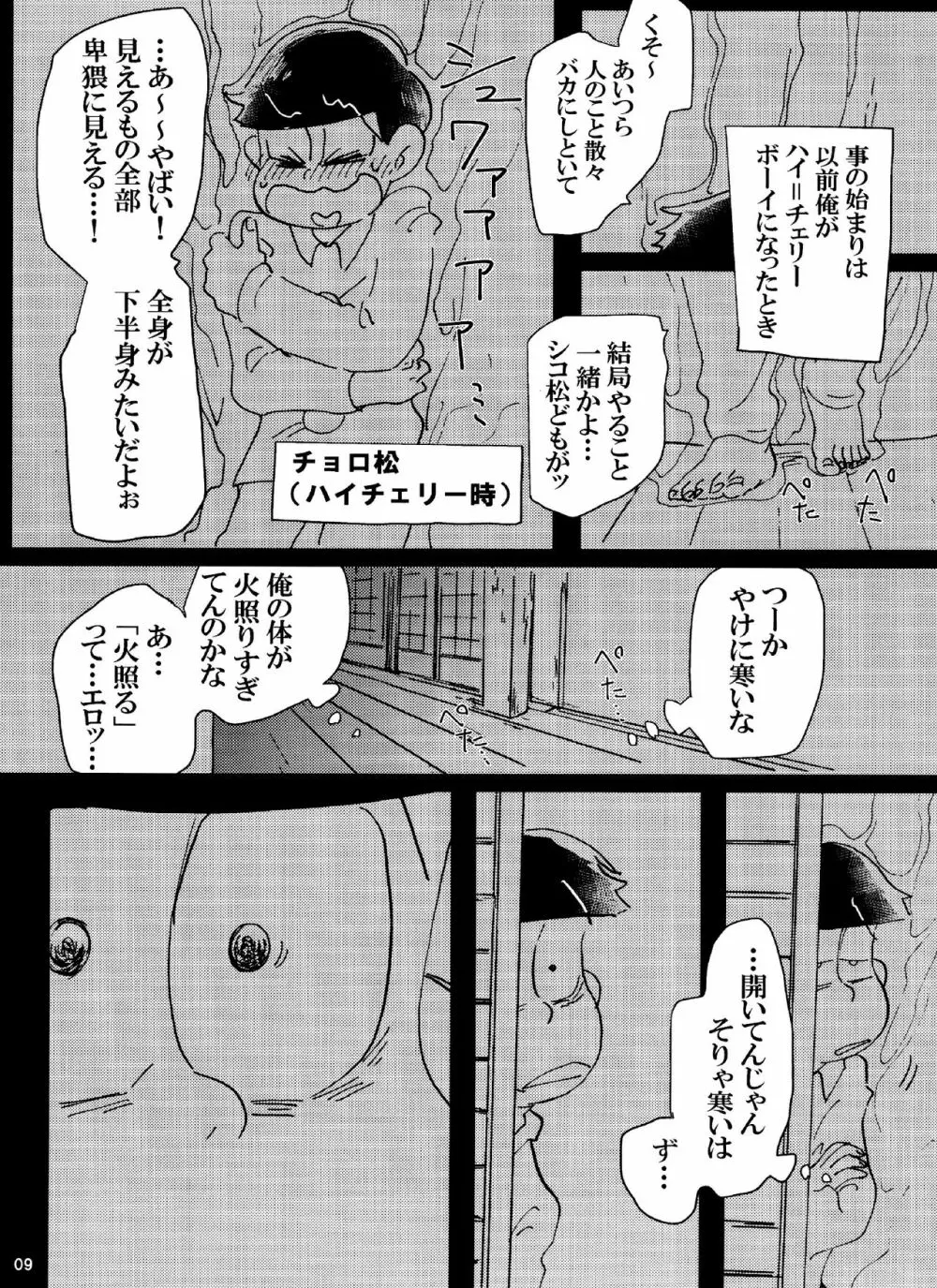 バカとシコ松がまぐわうはなし Page.9