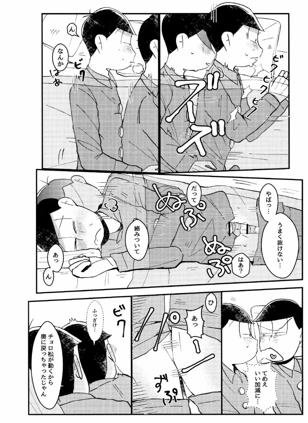 おくちにチャック Page.22