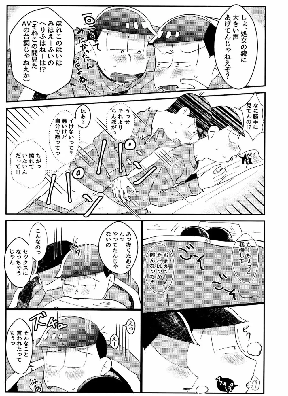 おくちにチャック Page.25