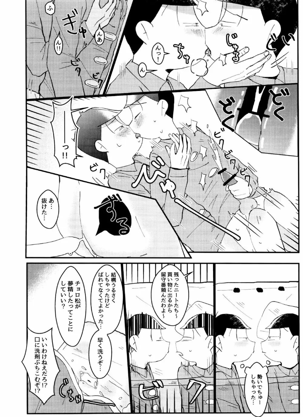 おくちにチャック Page.26