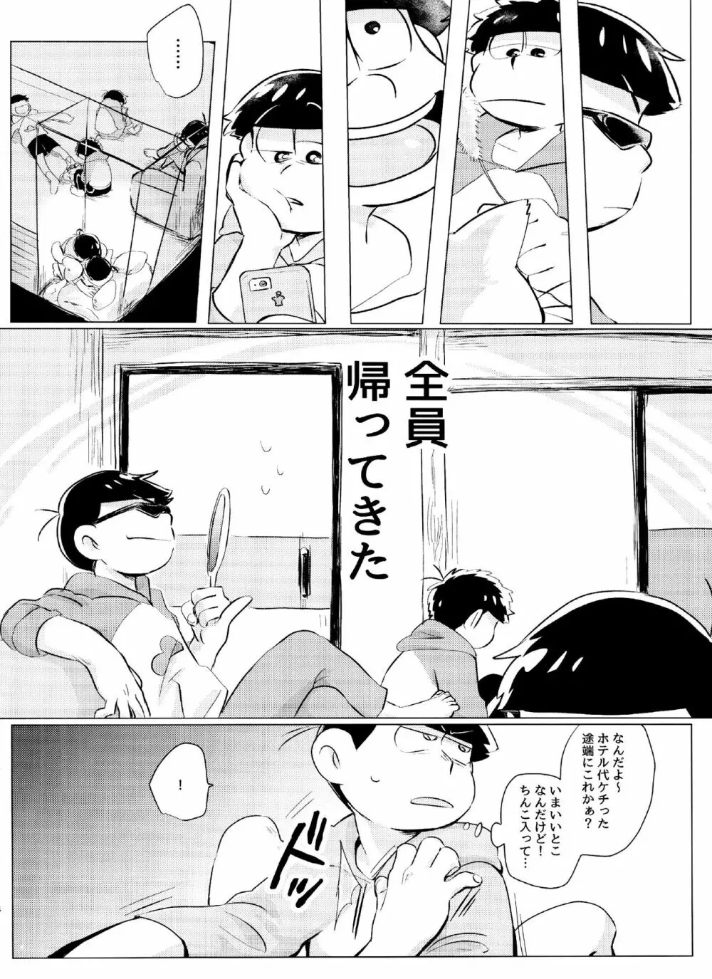 おくちにチャック Page.4