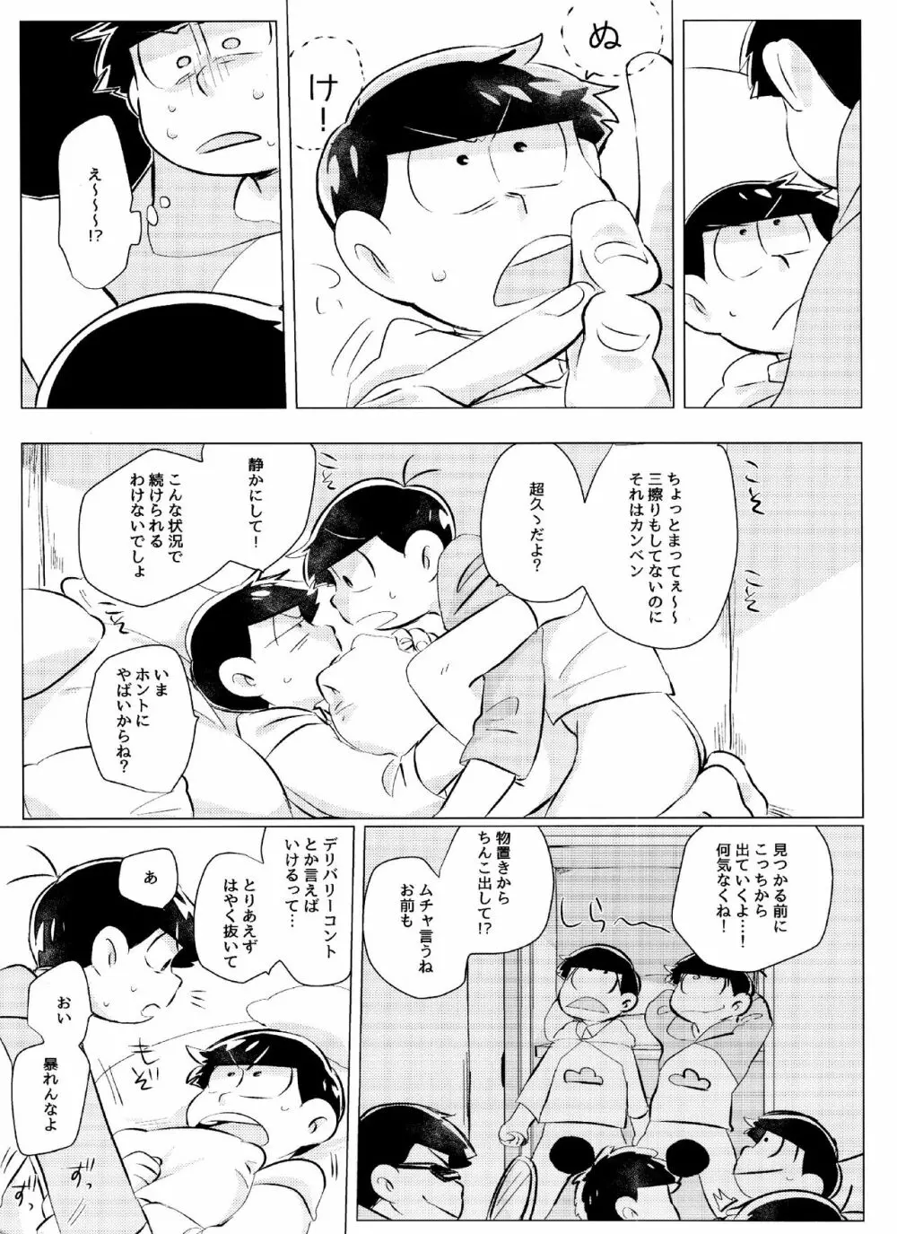 おくちにチャック Page.5