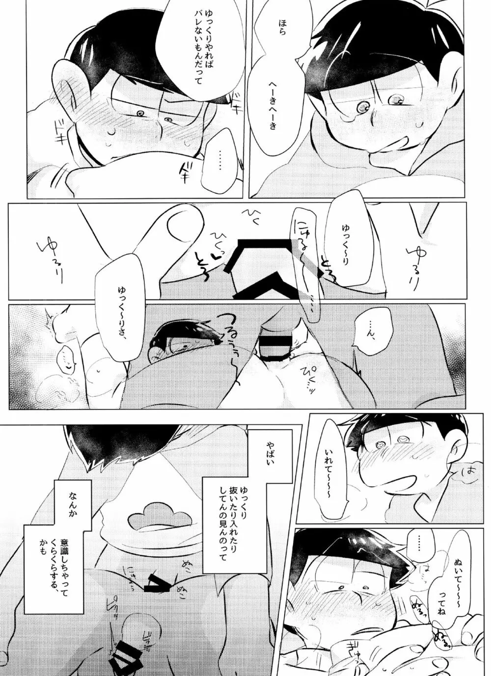 おくちにチャック Page.8