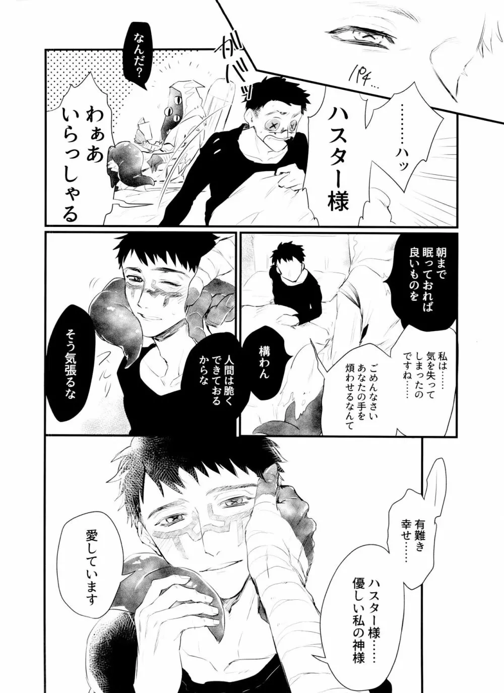 あなたにご奉仕させて下さい Page.15