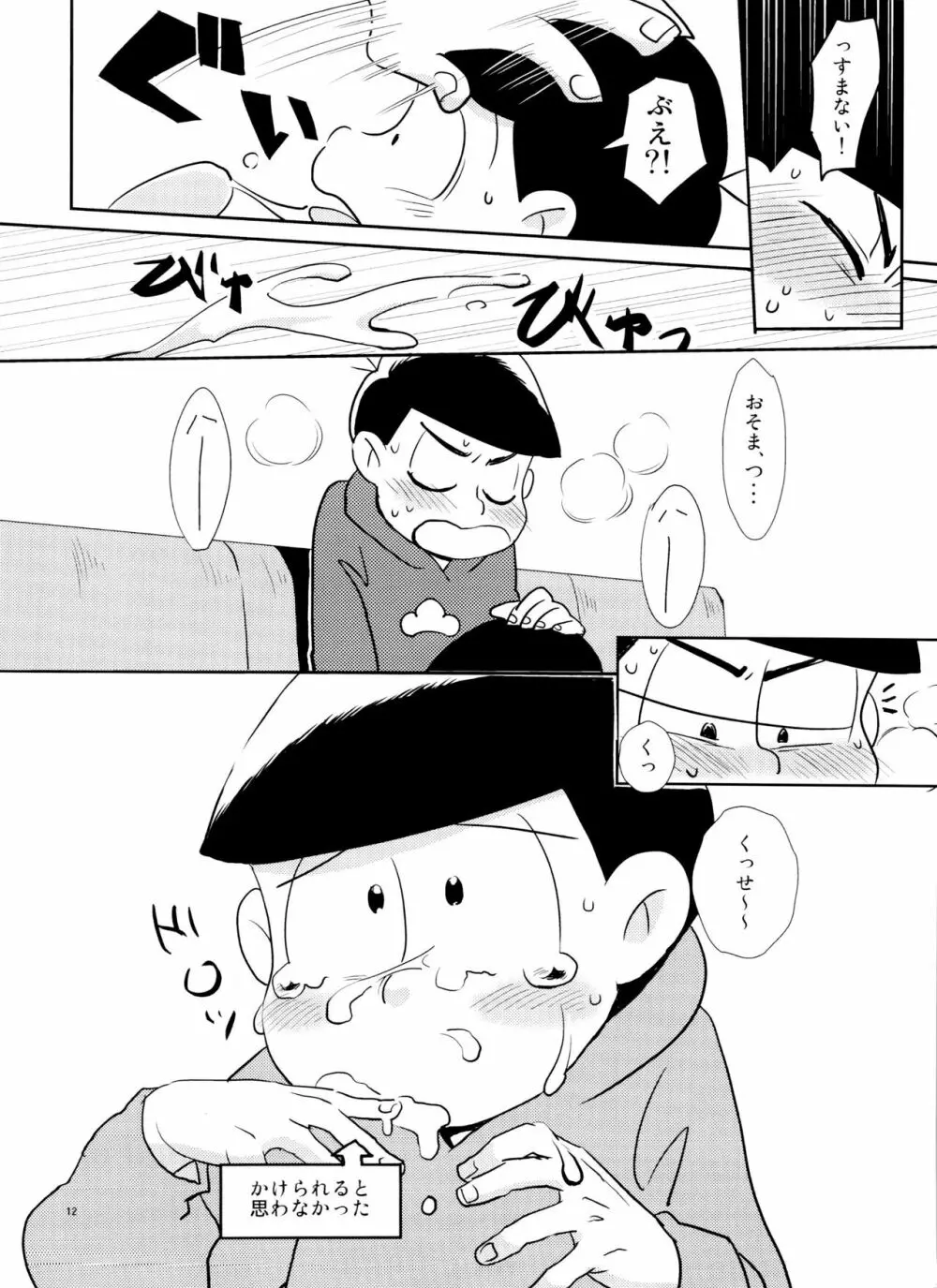 スキスキ大スキ愛シテル Page.11