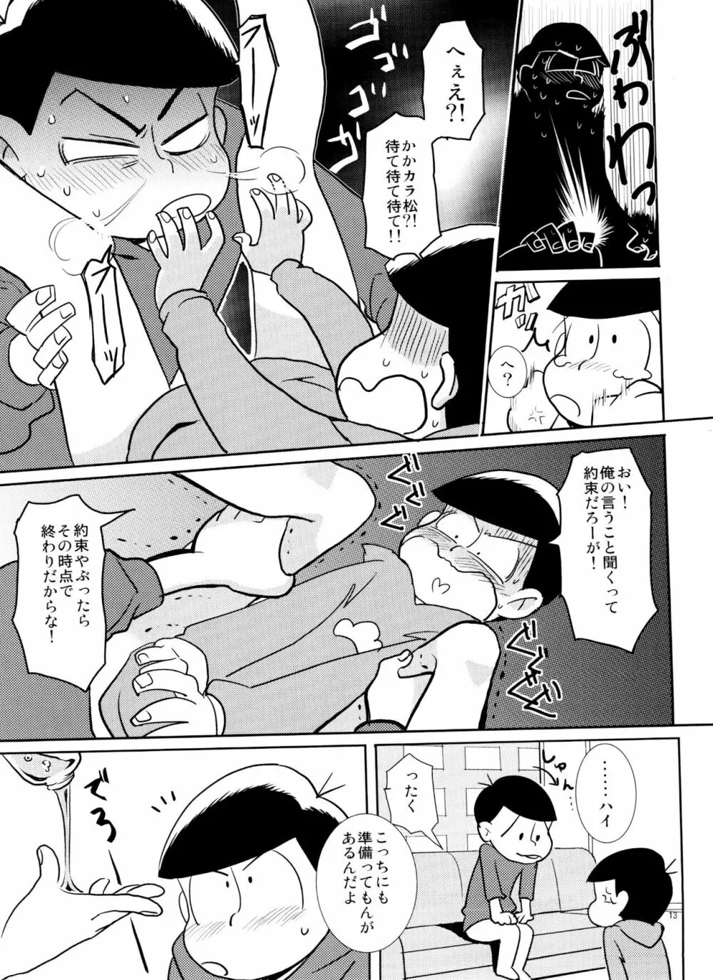 スキスキ大スキ愛シテル Page.12
