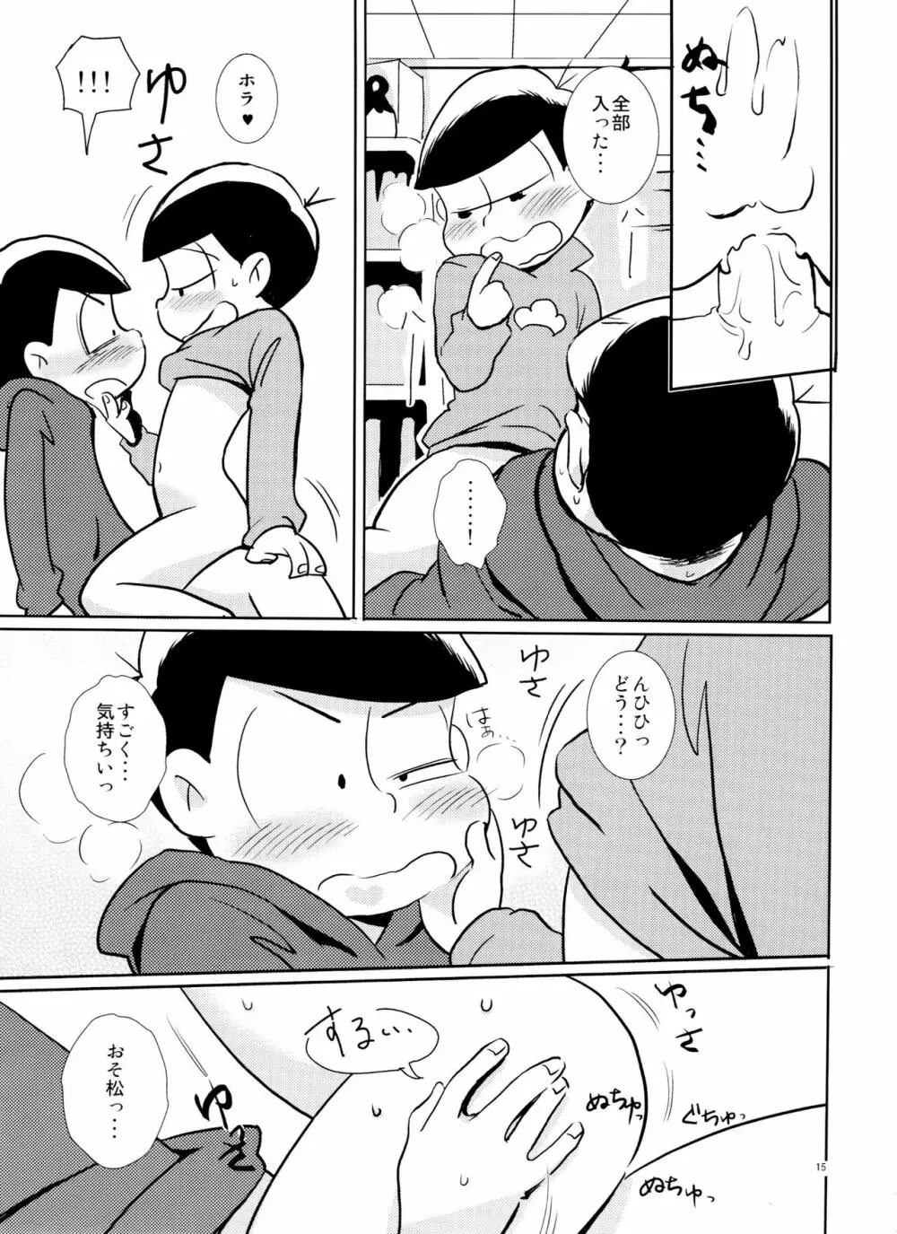 スキスキ大スキ愛シテル Page.14