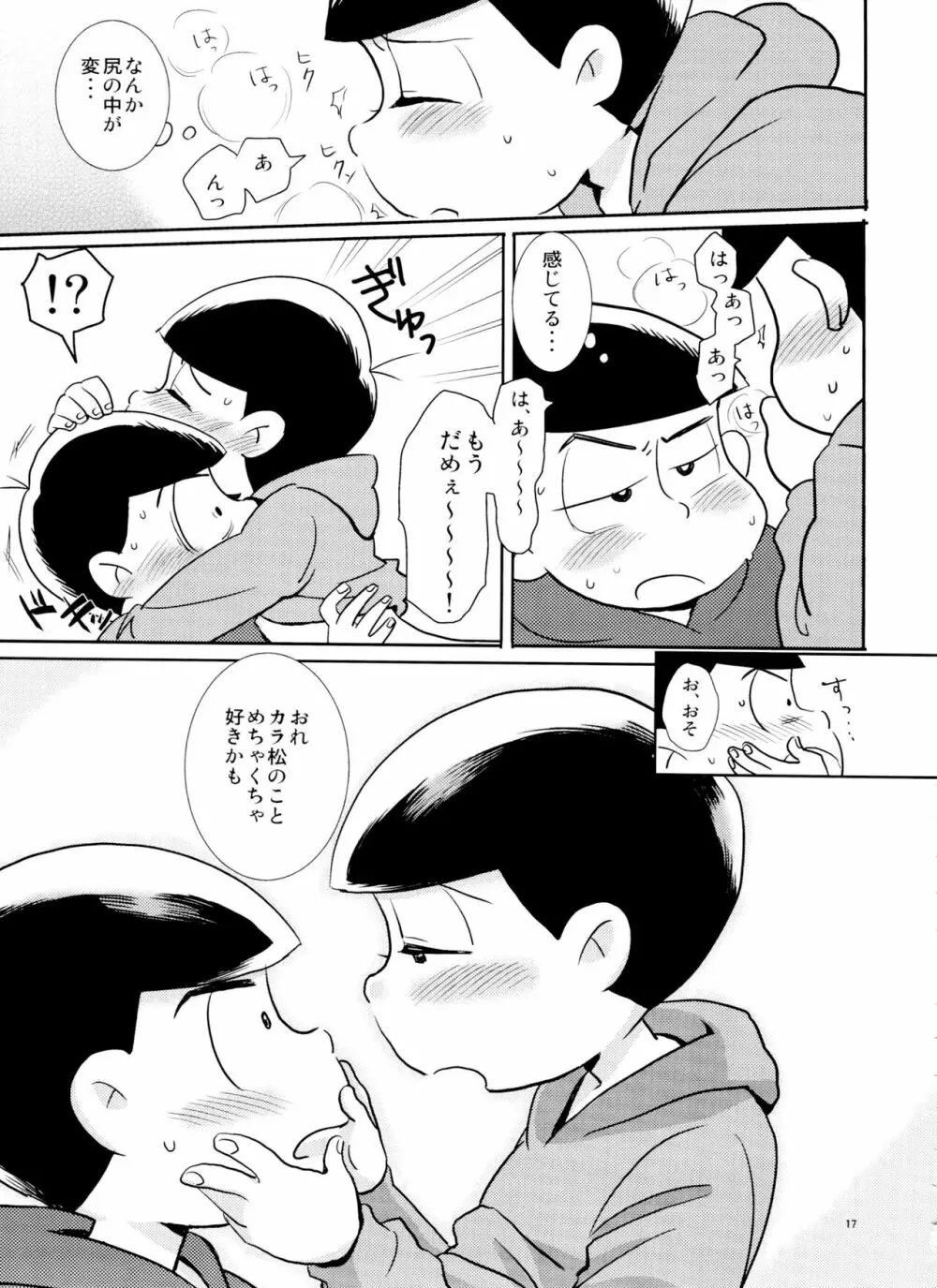 スキスキ大スキ愛シテル Page.16
