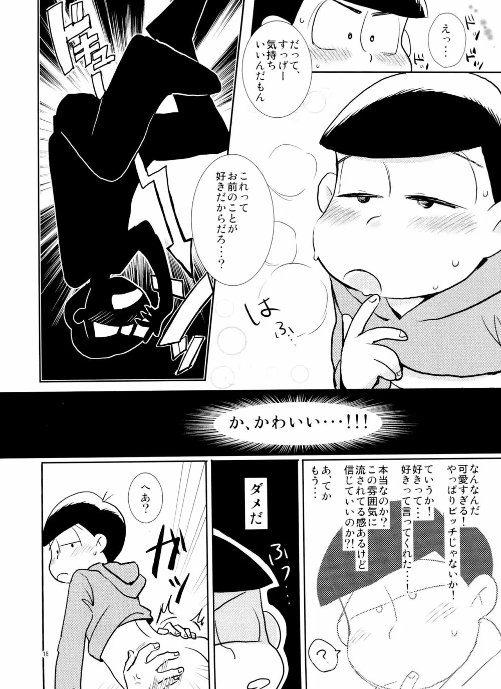 スキスキ大スキ愛シテル Page.17
