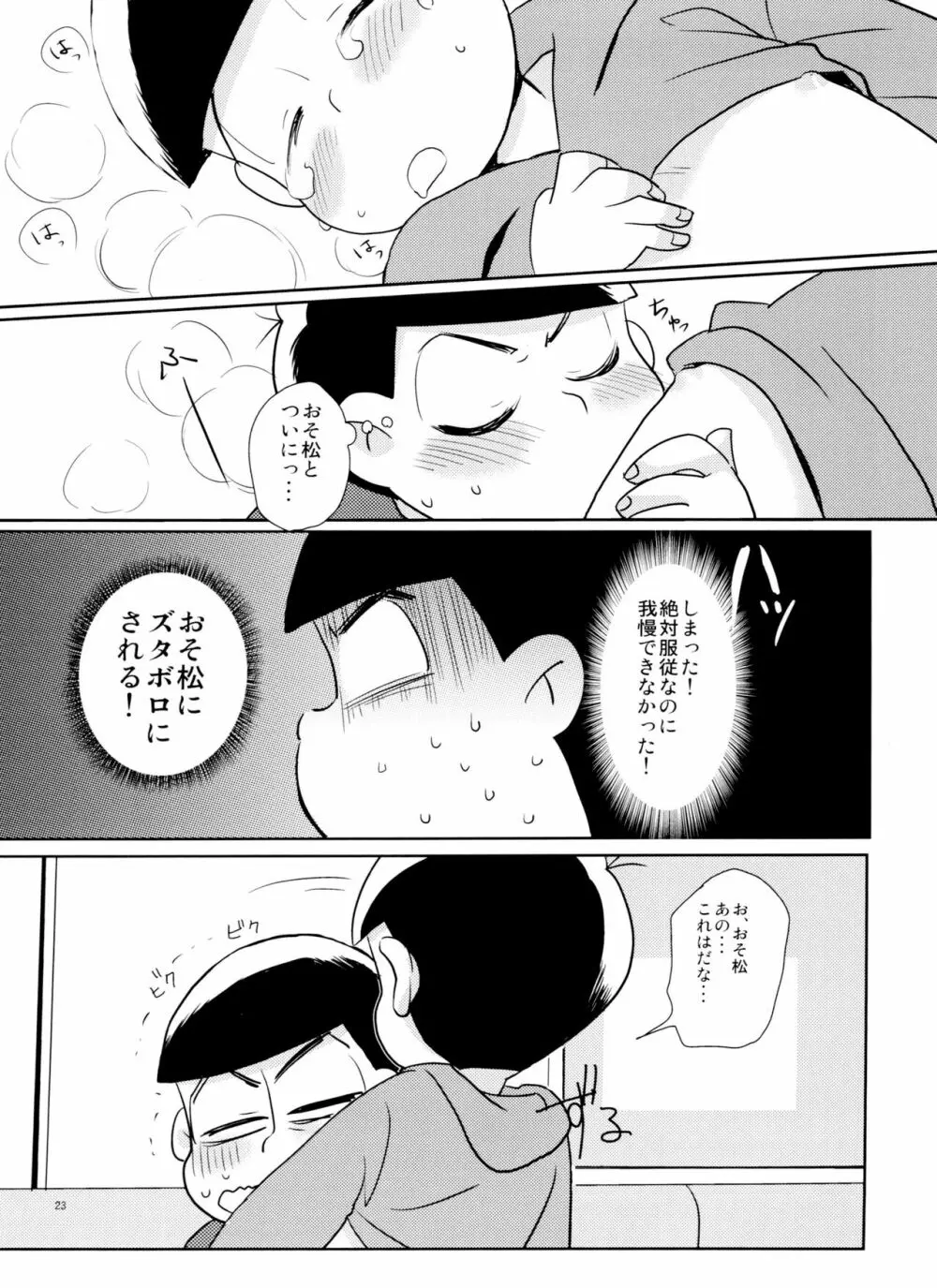 スキスキ大スキ愛シテル Page.22