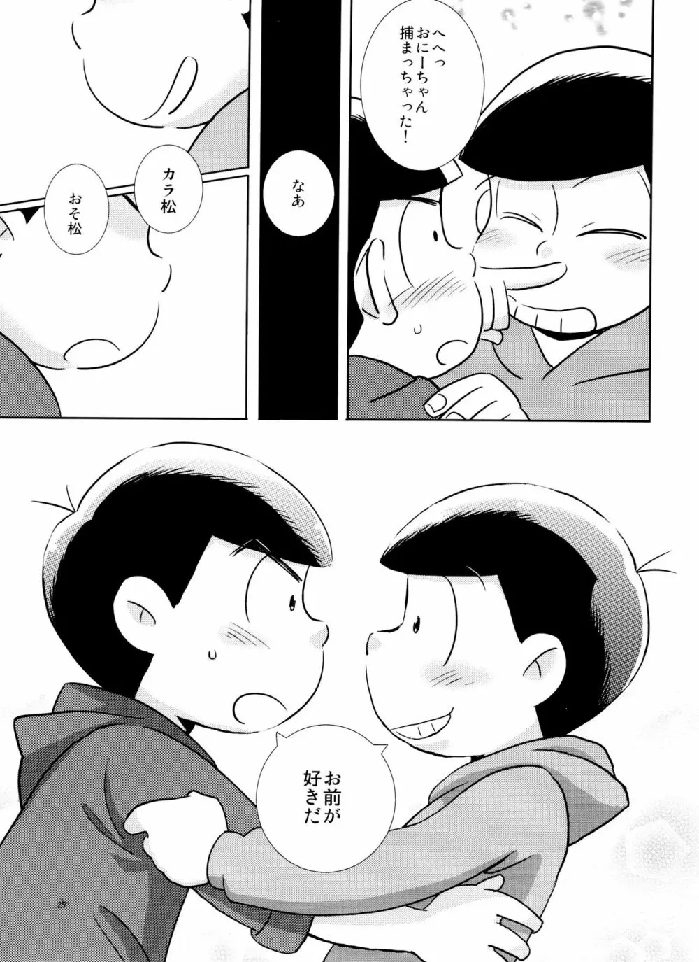 スキスキ大スキ愛シテル Page.24