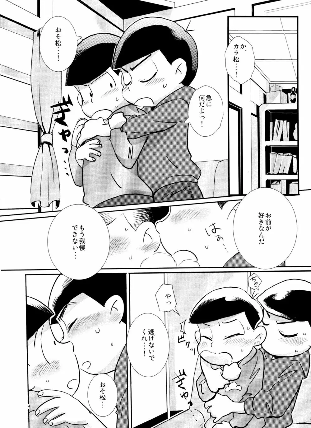 スキスキ大スキ愛シテル Page.3