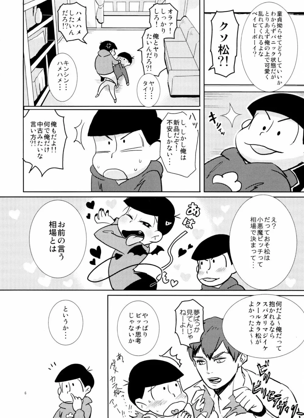 スキスキ大スキ愛シテル Page.5