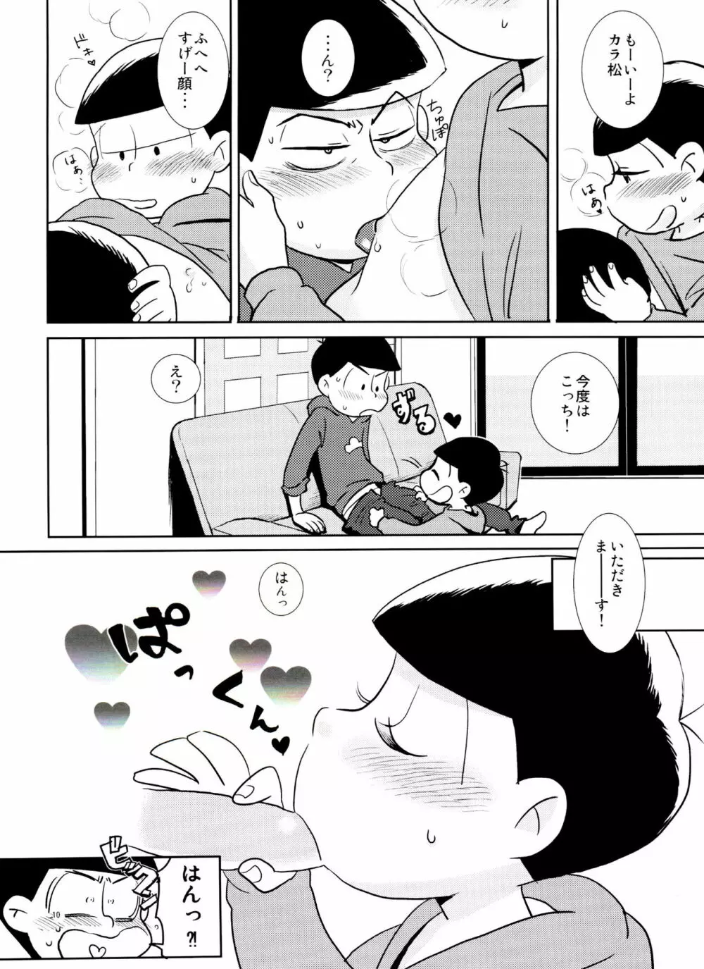 スキスキ大スキ愛シテル Page.9