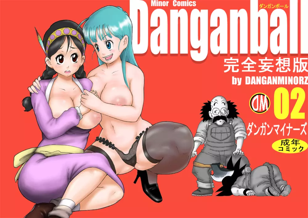 Danganball 完全妄想版 02 Page.1