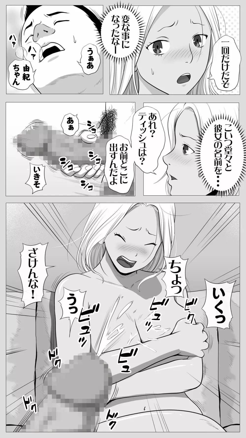 友達のかーちゃん Page.10